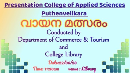 വായന മത്സരം